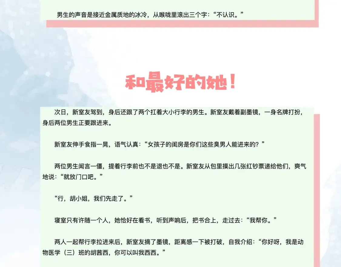 第4话 你喜欢什么样的？97