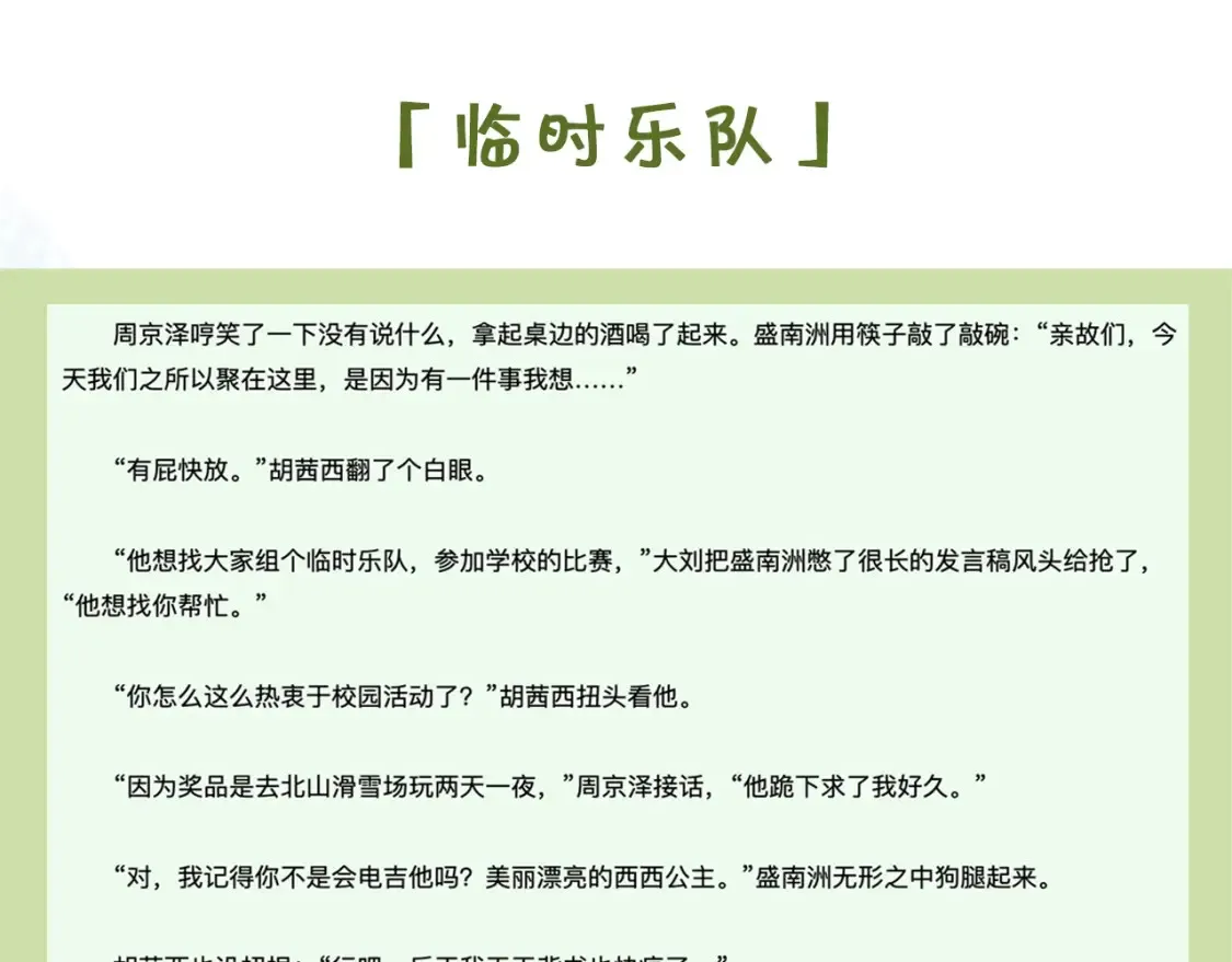 第十八话 别听了，出来吧75