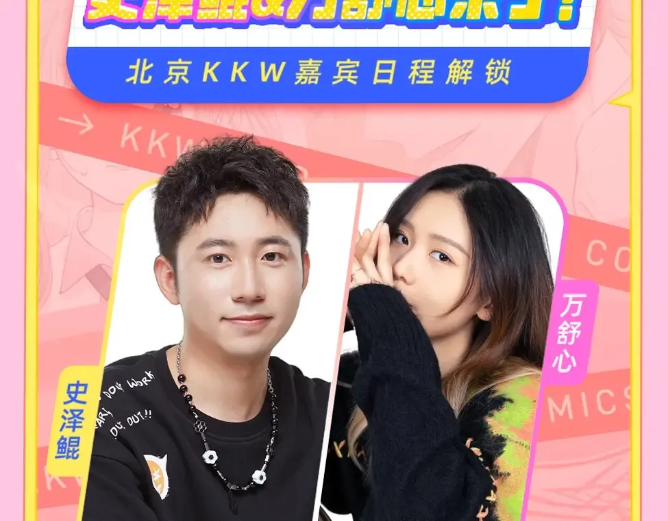 第2期  KKW北京场馆大揭秘！7