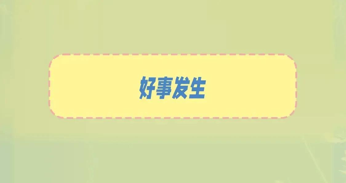 第12期 塔罗测试你9月会有什么好事发生11