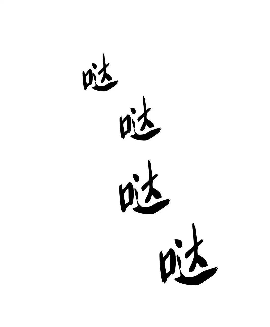 030 要掉马了？60