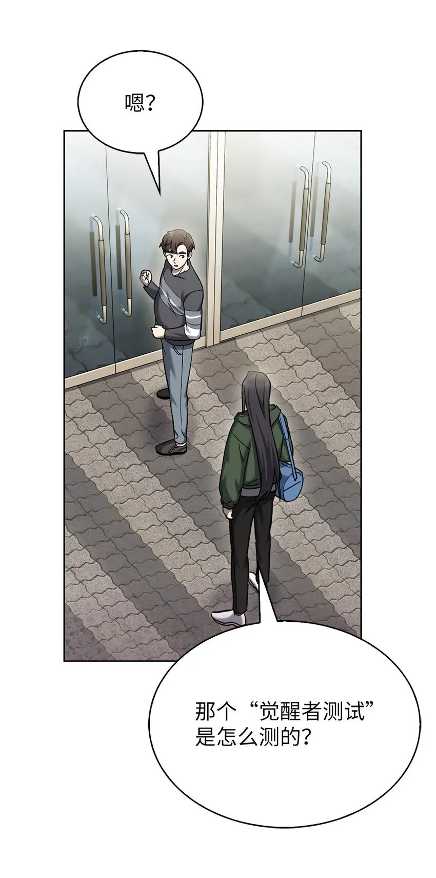 006 觉醒者检测36
