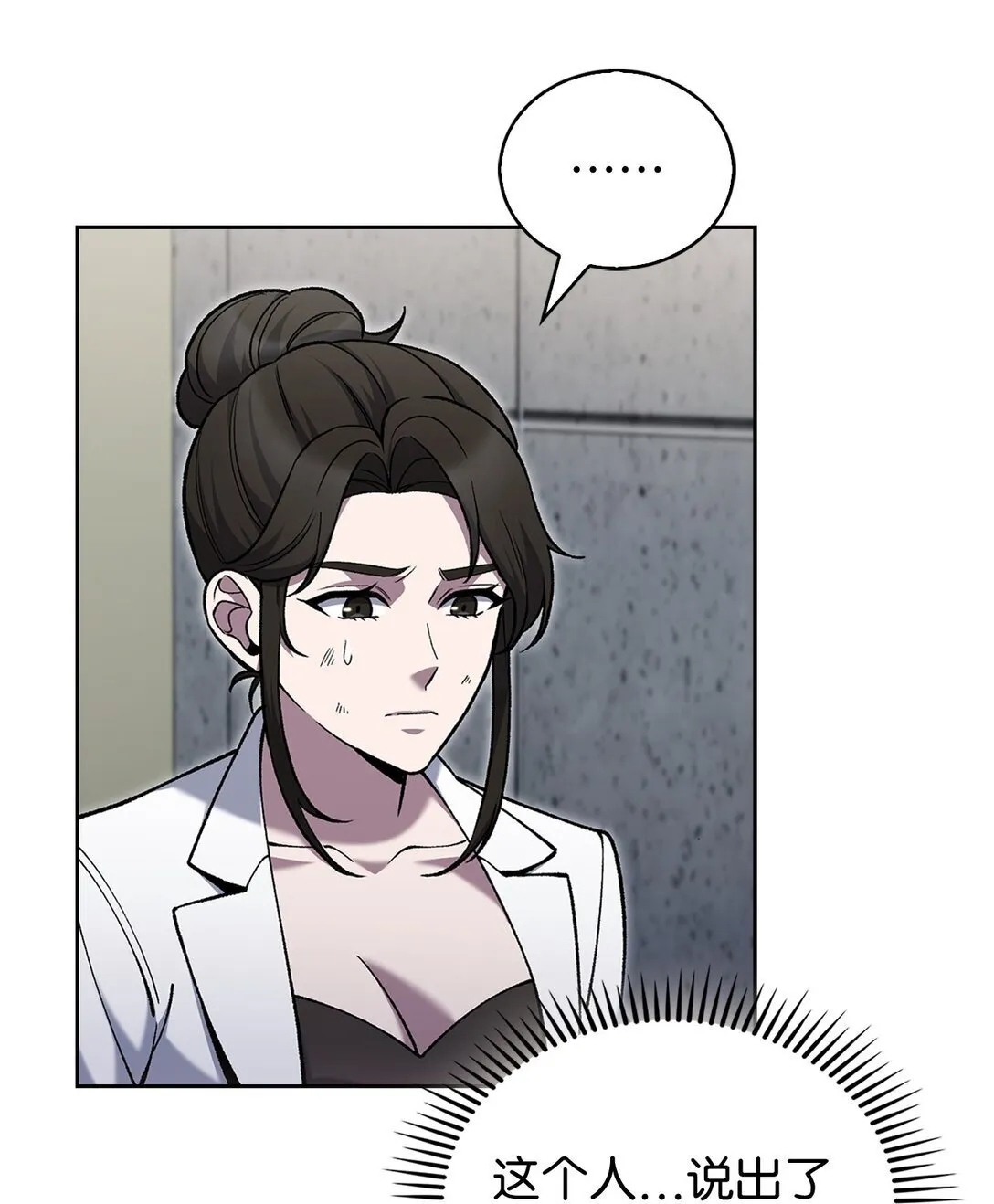 030 要掉马了？8