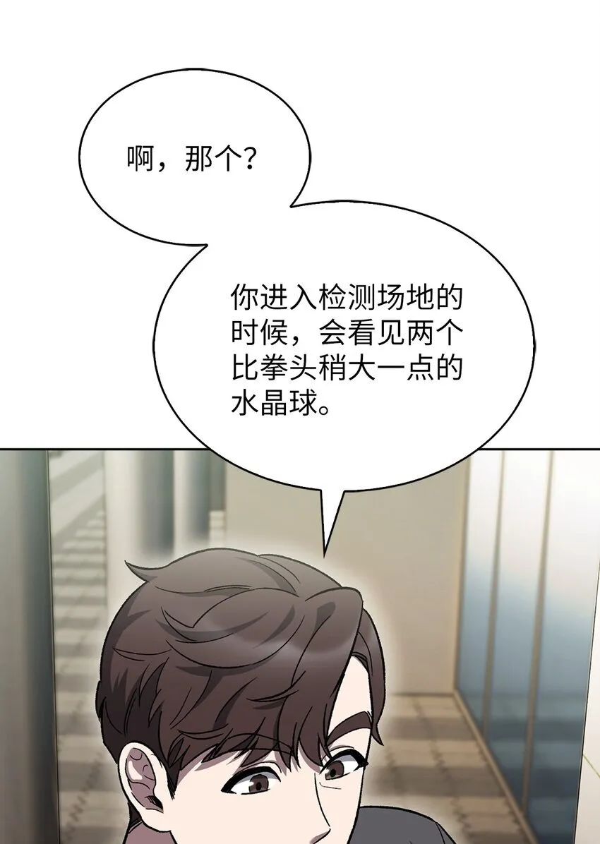 006 觉醒者检测37