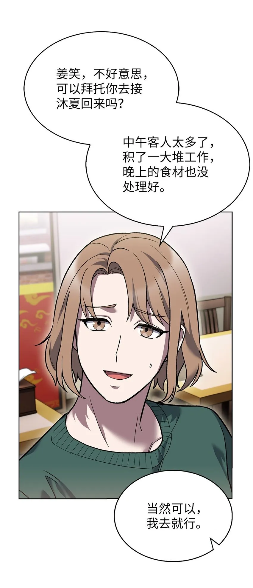 009 可疑的同事29