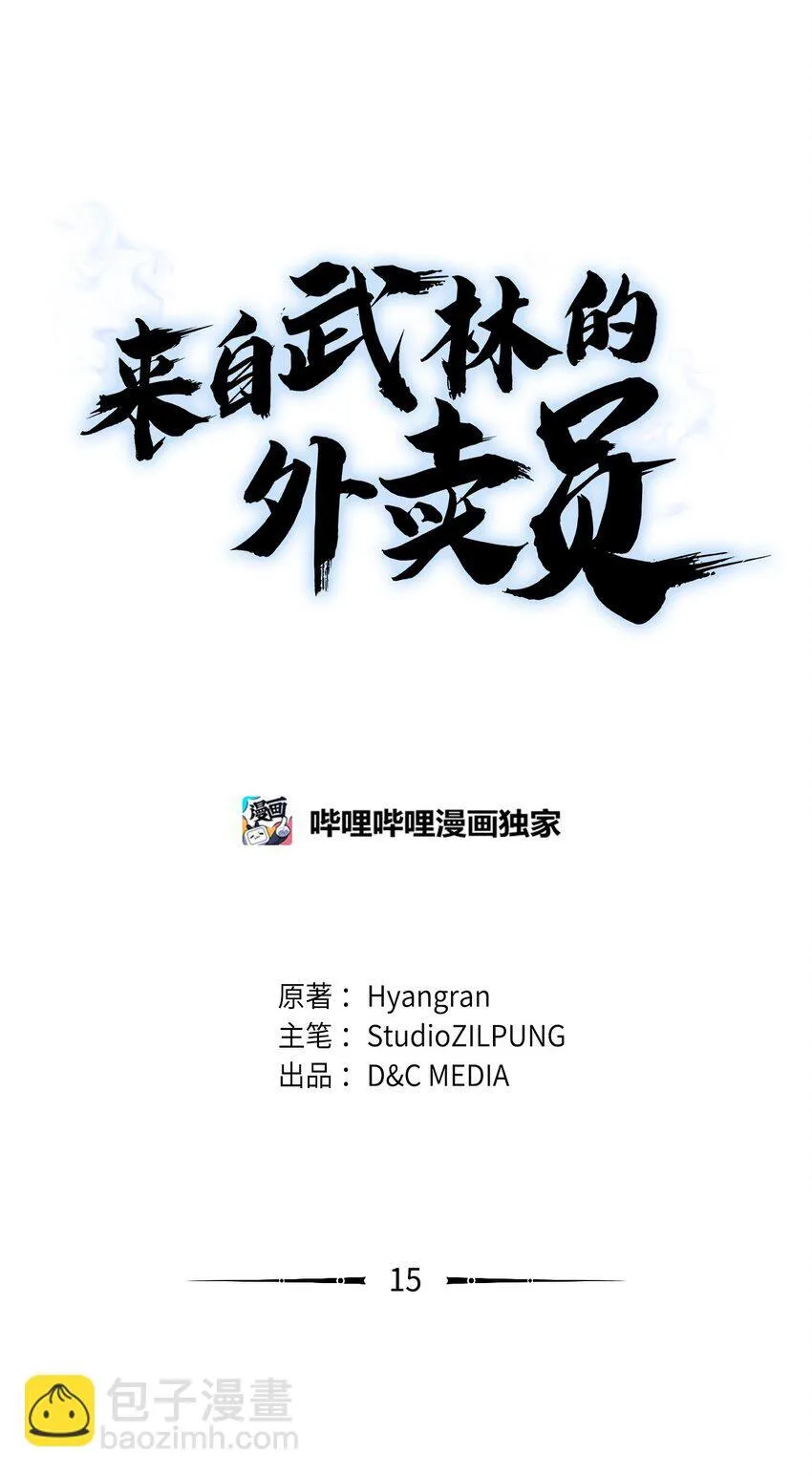 015 锻造大师24