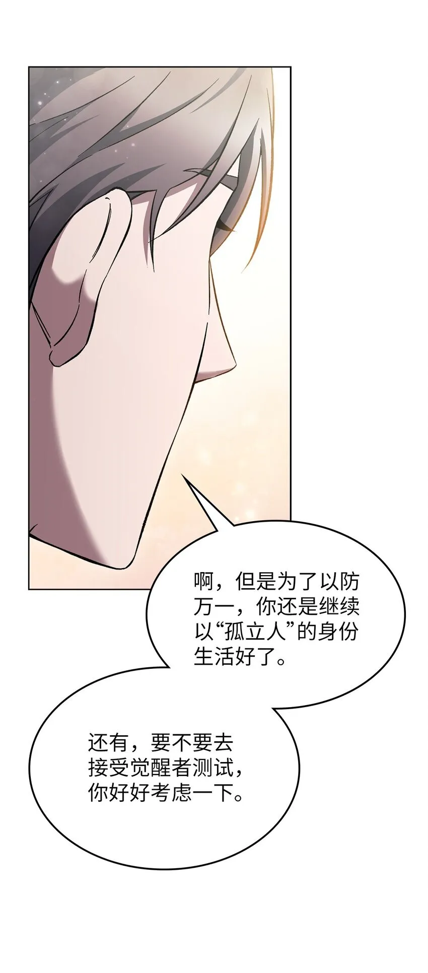 003 觉醒者84