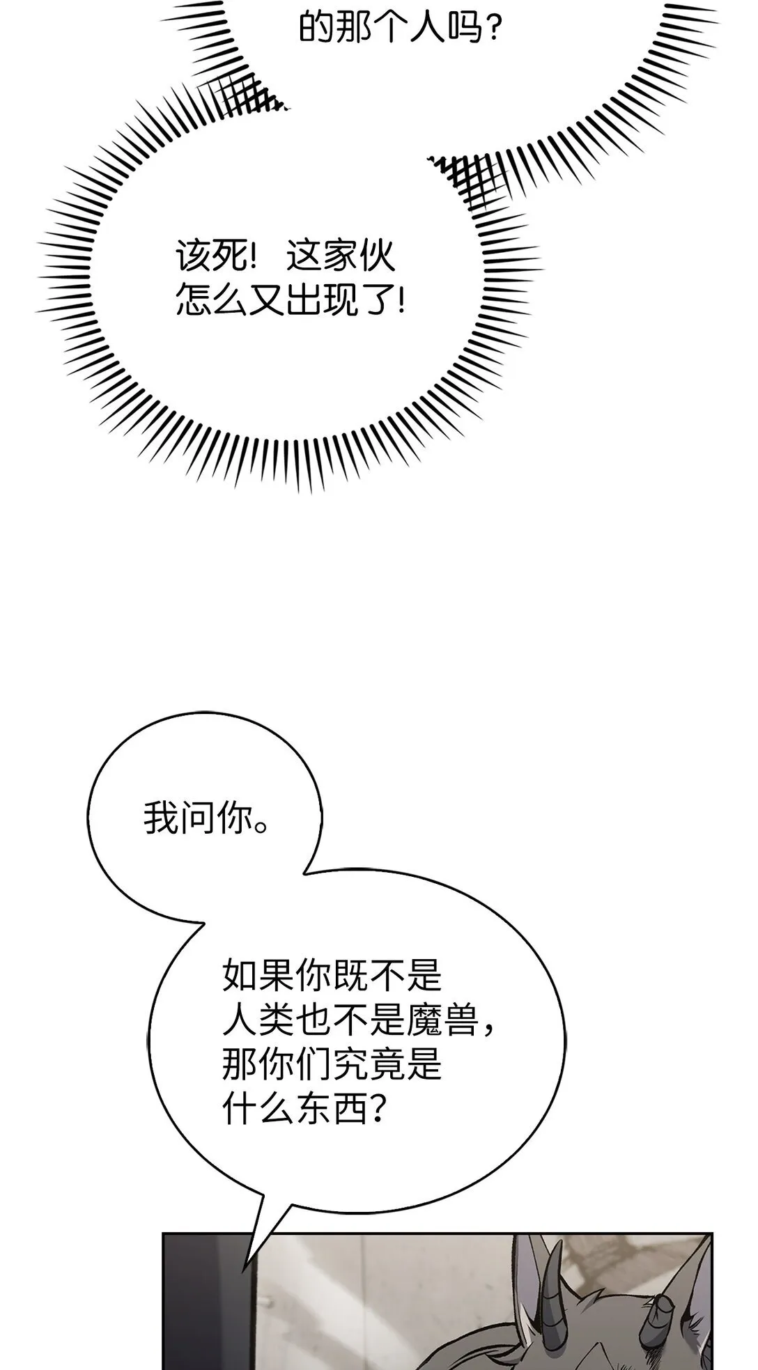 029 魔族61