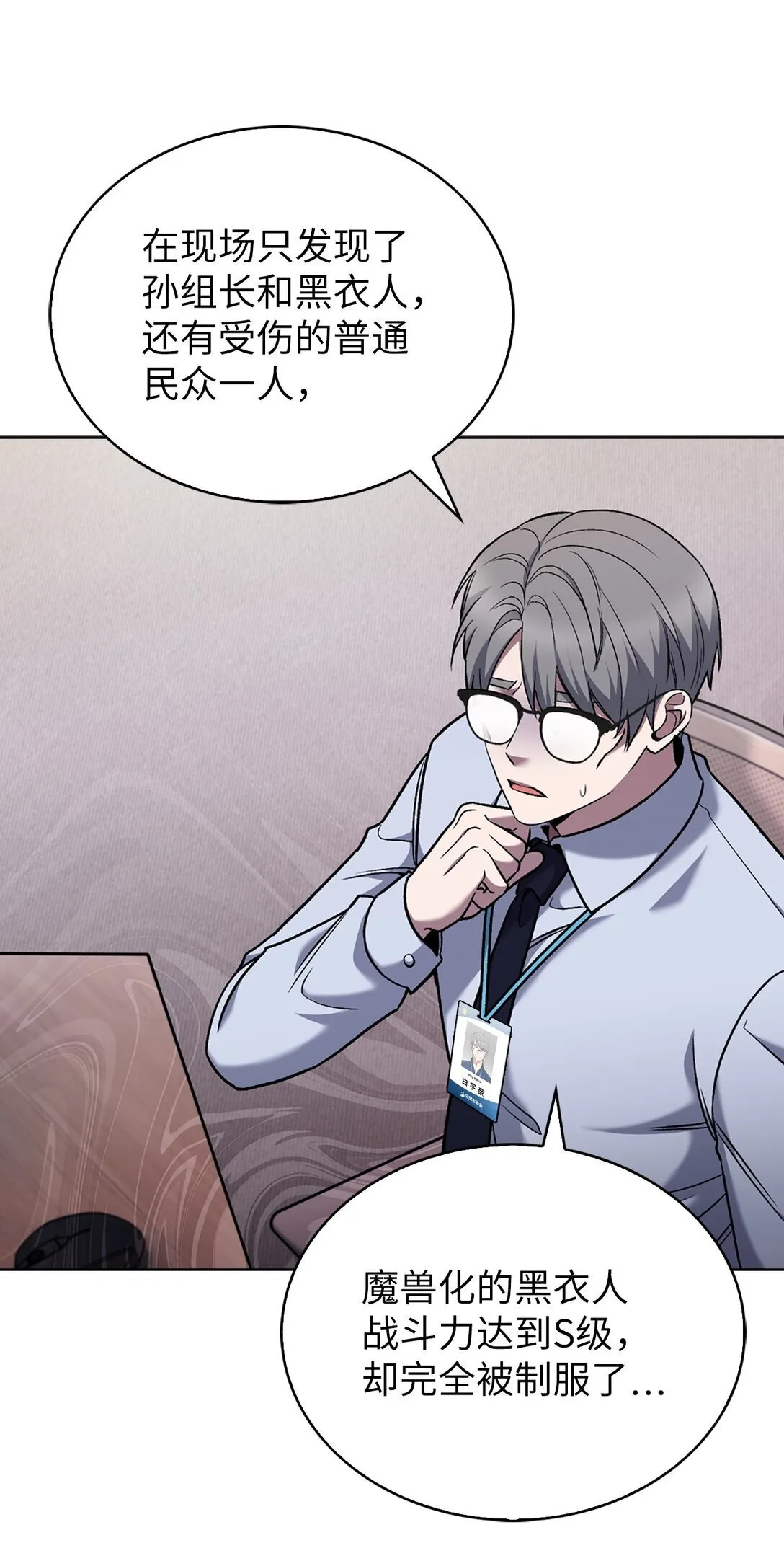 030 要掉马了？76