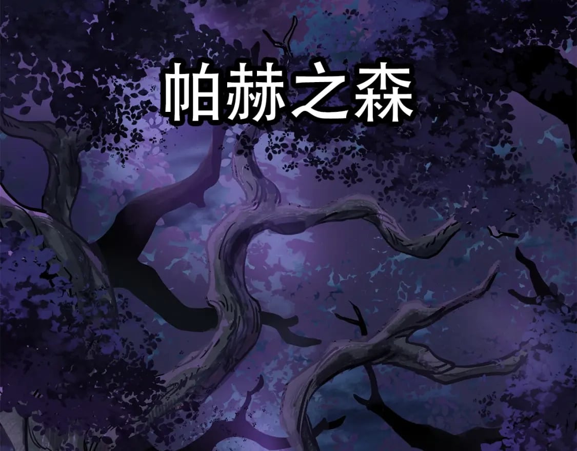 第1话 破灭之森134