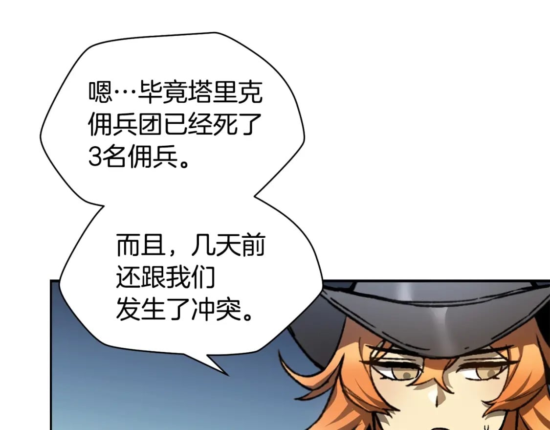 第16话 激化矛盾197