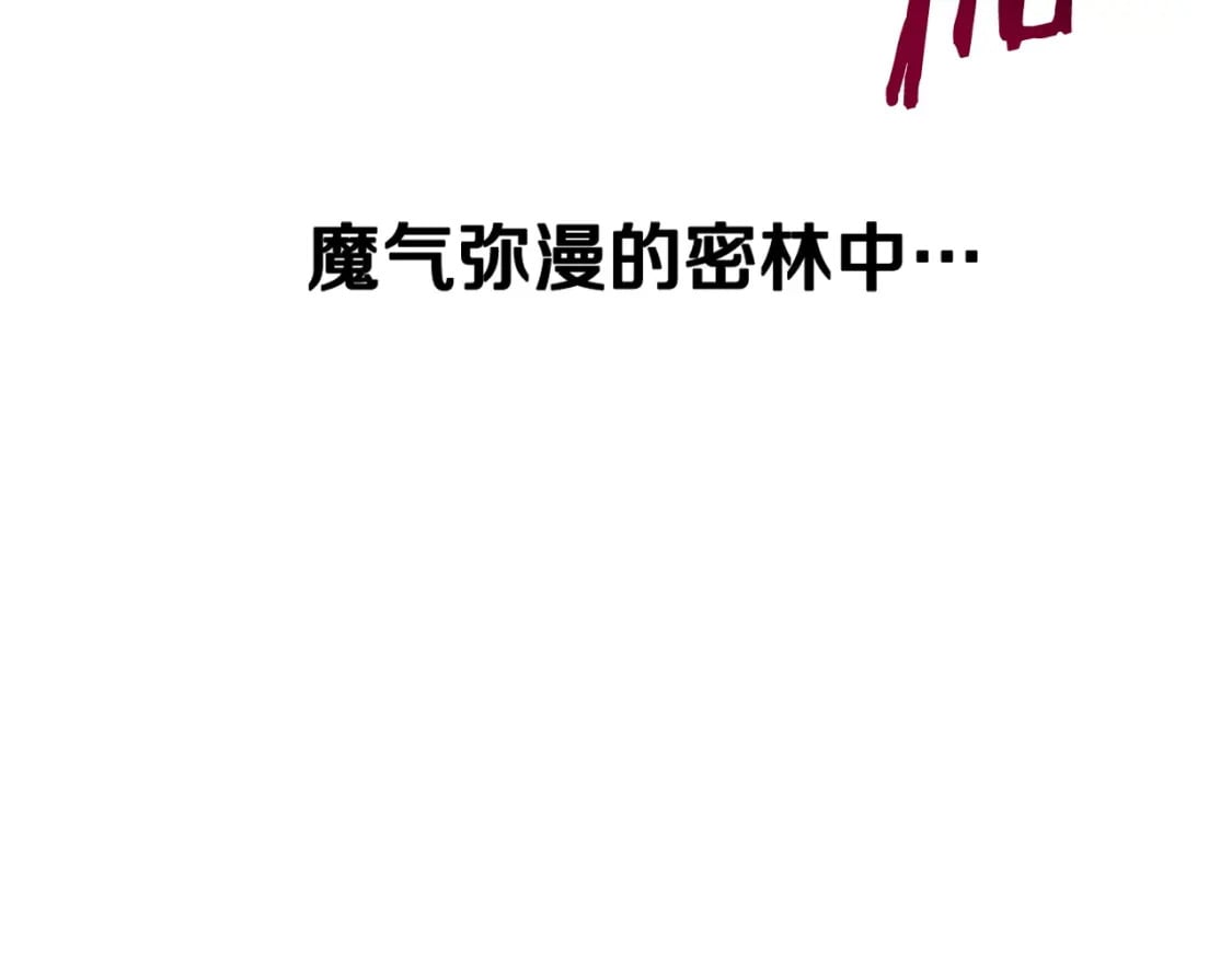 第1话 破灭之森150