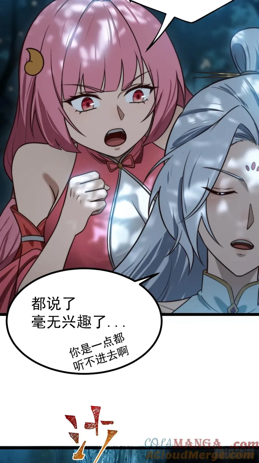 师妹古月大危机12