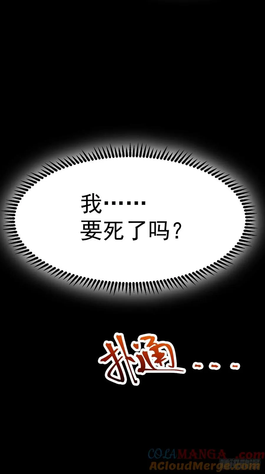 林北没死！6