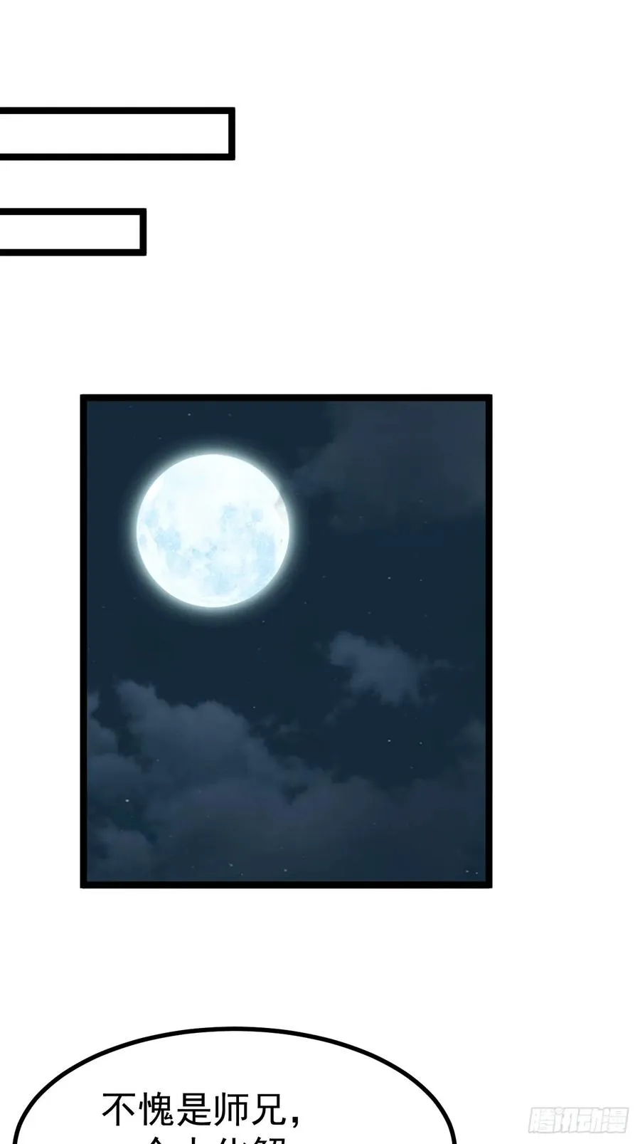 师妹古月大危机7
