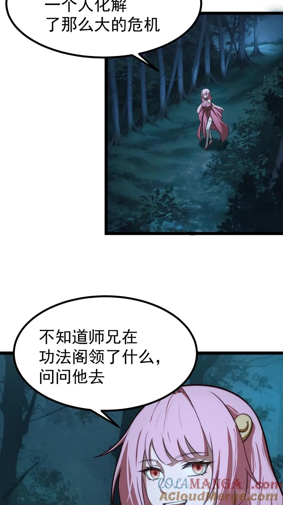 师妹古月大危机8