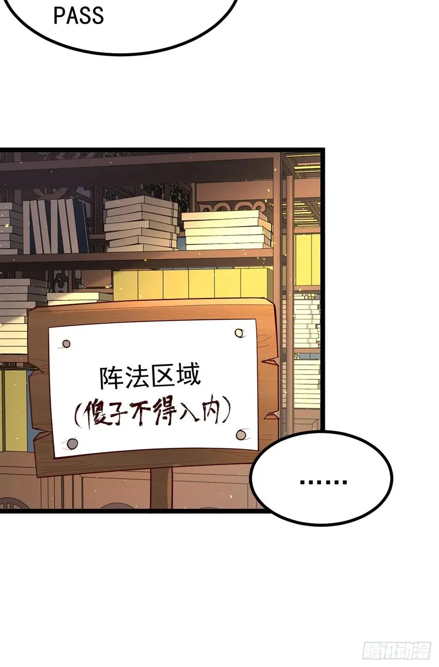 旁门左道23