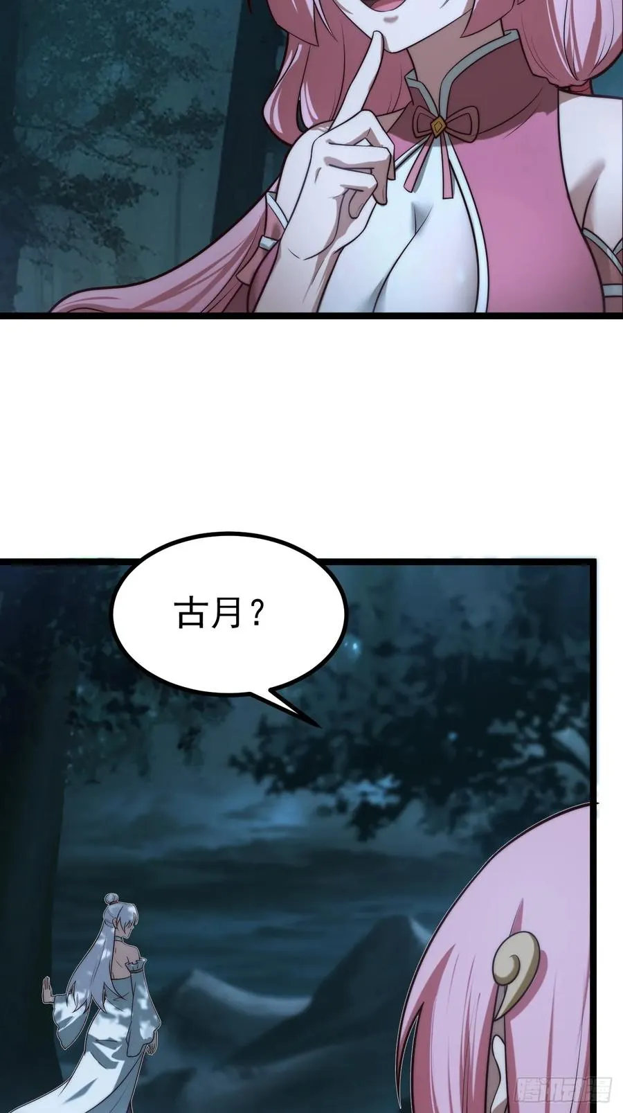 师妹古月大危机9
