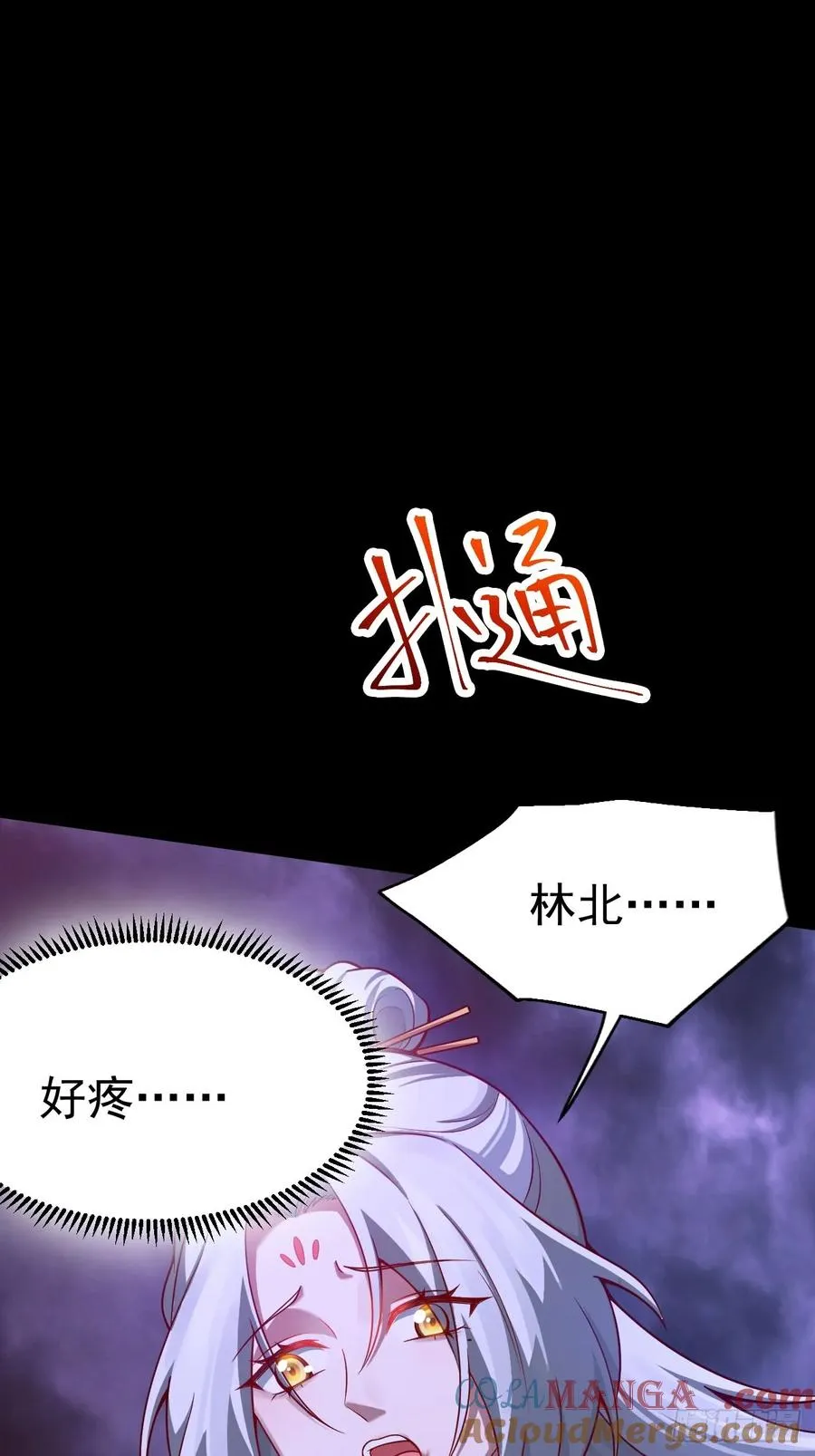 林北没死！2