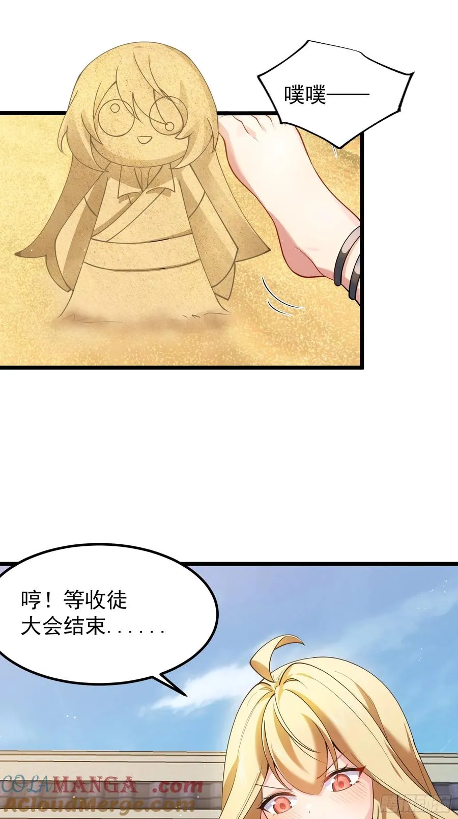 玩沙子的师尊28