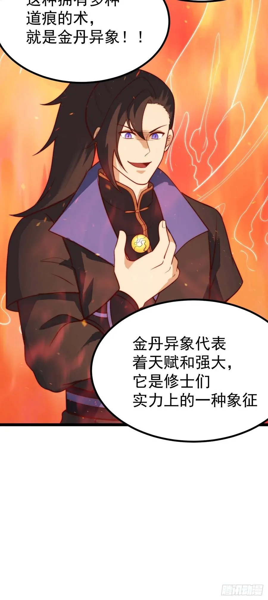 金丹异象37