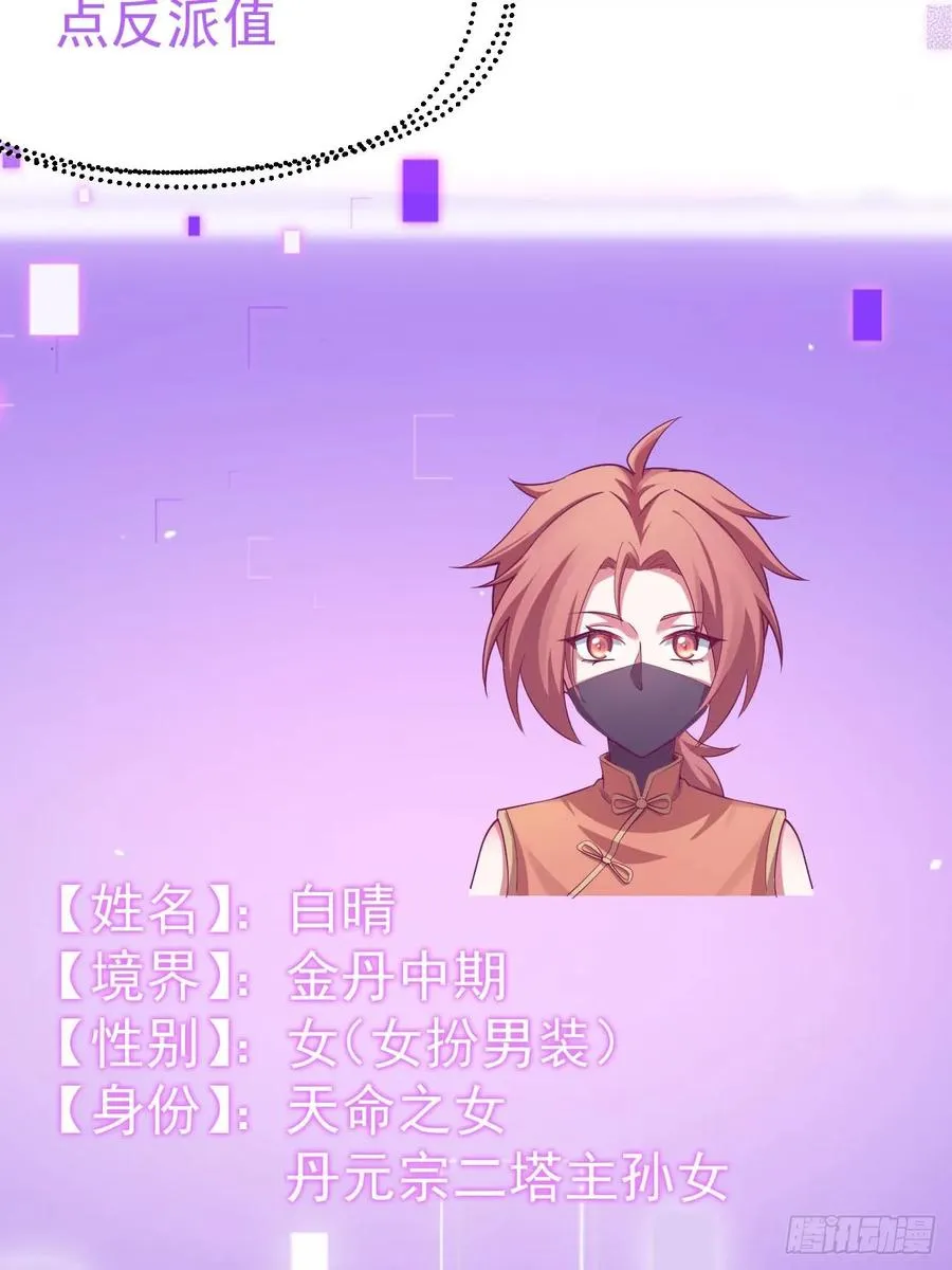 男扮女装的天命之女20