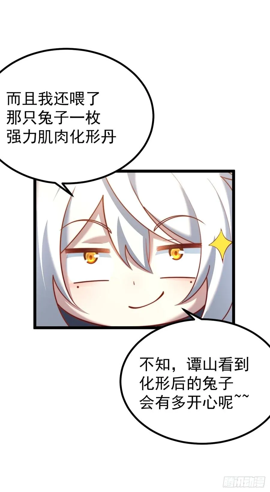 小五！化形！！44