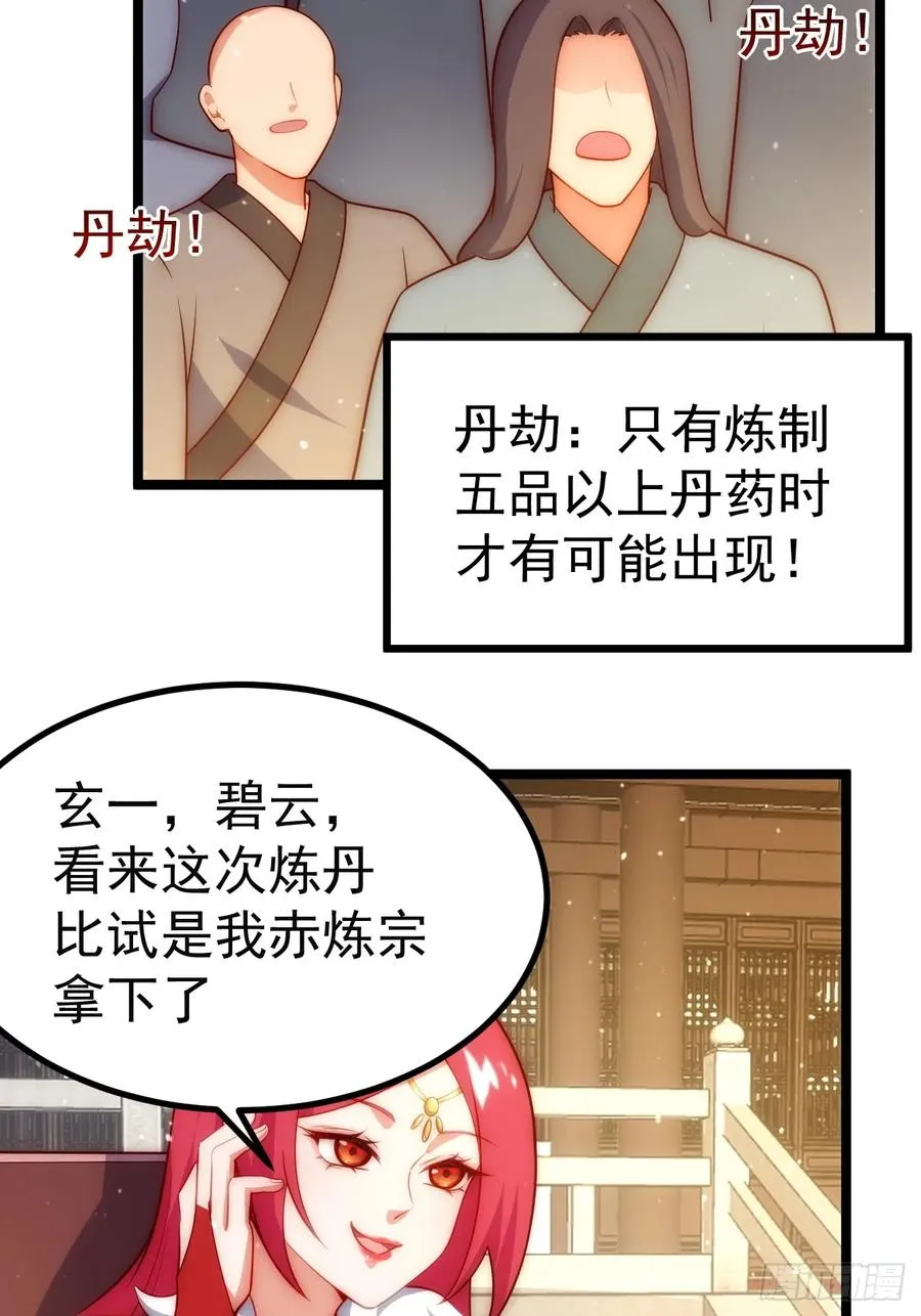 炼丹比试43