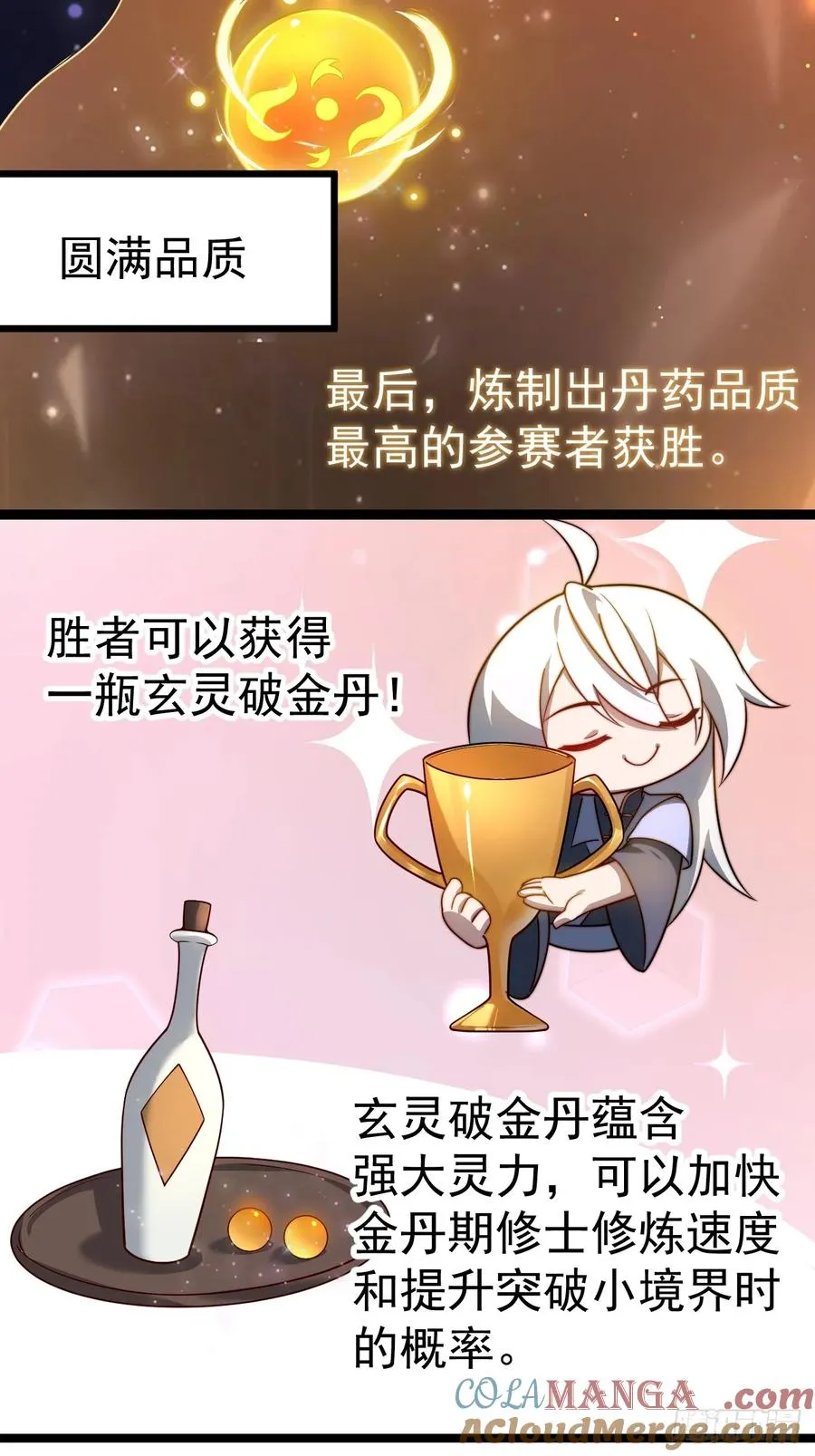 炼丹比试24