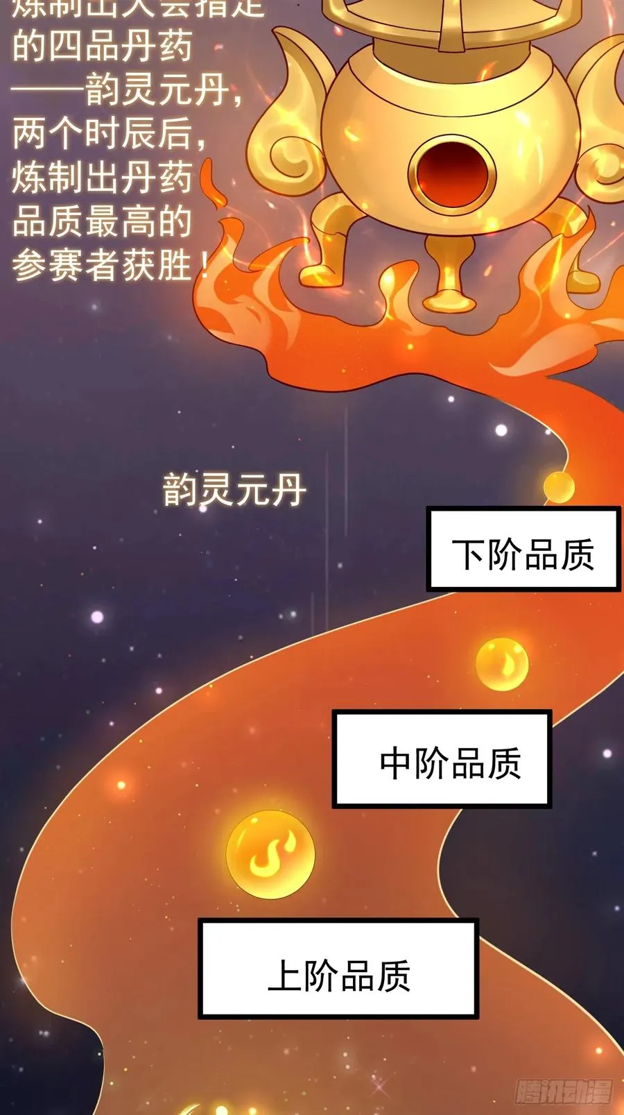 炼丹比试23