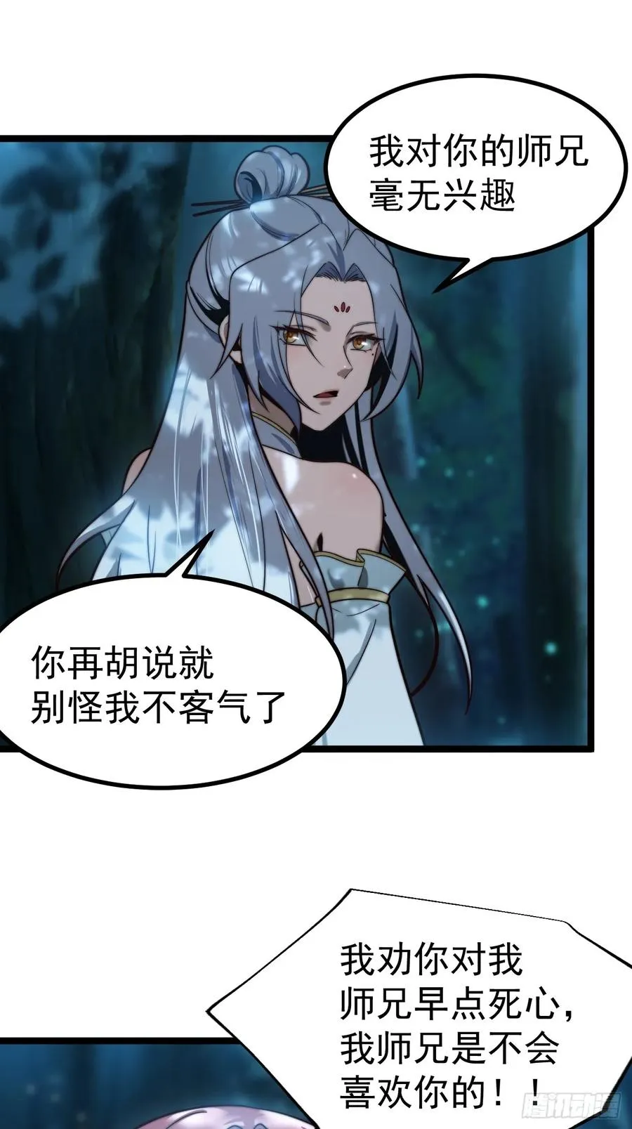 师妹古月大危机11