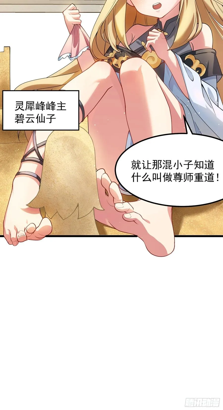 玩沙子的师尊29