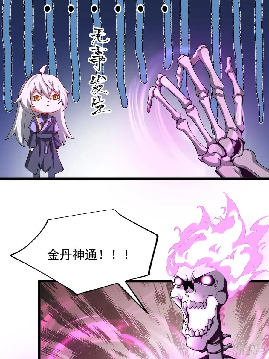 金丹？假丹！3