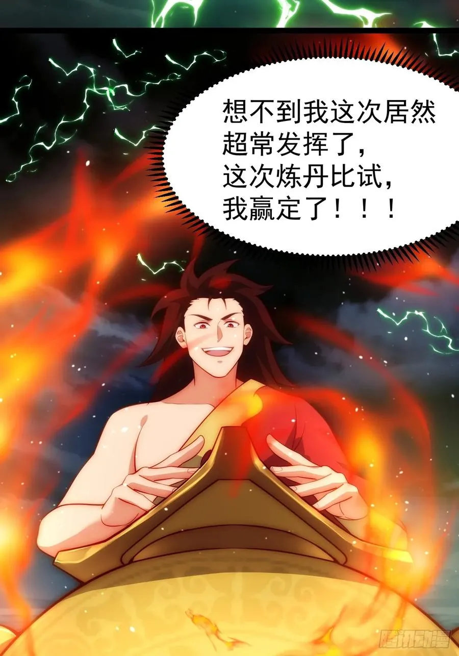 炼丹比试41