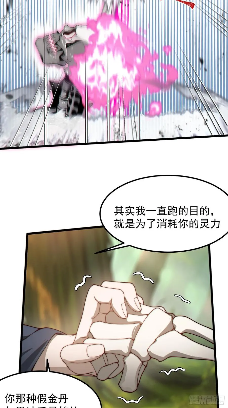 金丹？假丹！29