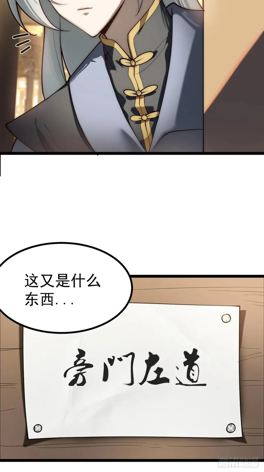 旁门左道25