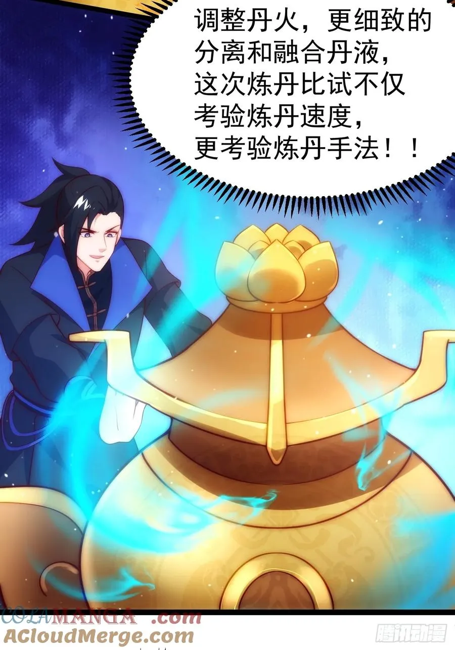 炼丹比试33