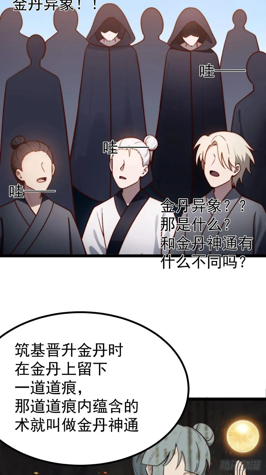 金丹异象35