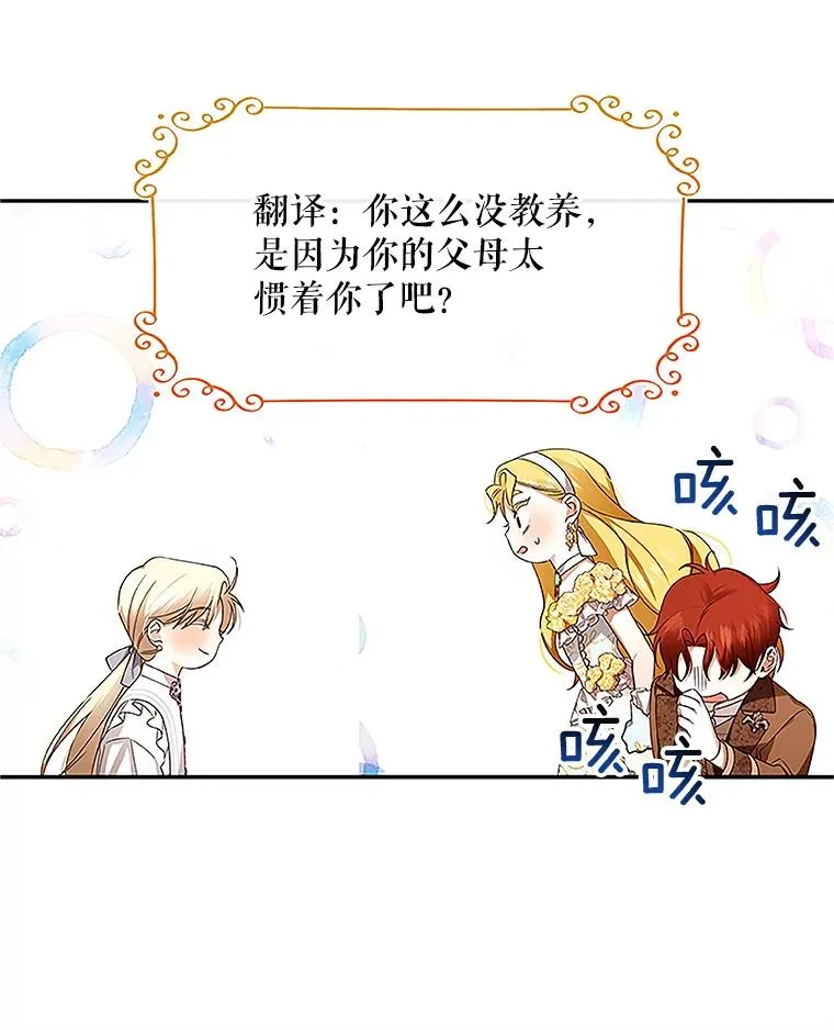 9.晚宴上的较量67