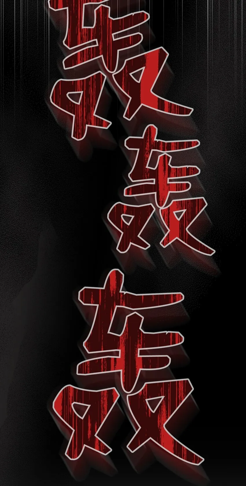 13 意外的结果69