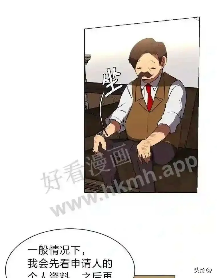 9.应聘公会新人42
