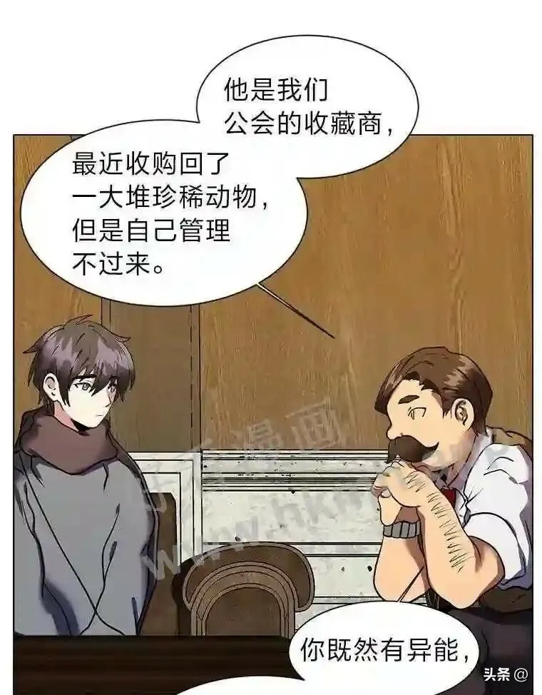 9.应聘公会新人74