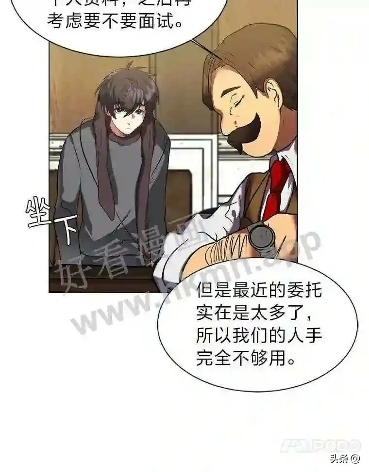 9.应聘公会新人43