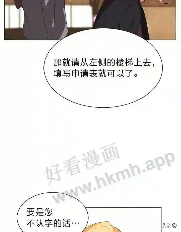 9.应聘公会新人21