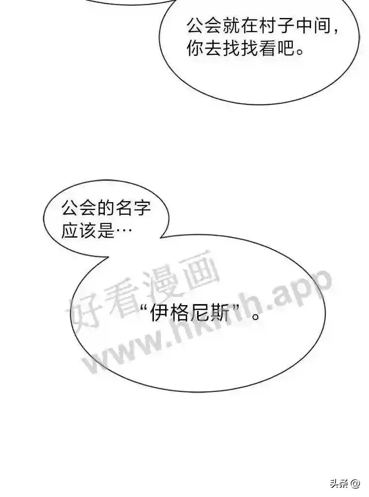 9.应聘公会新人8