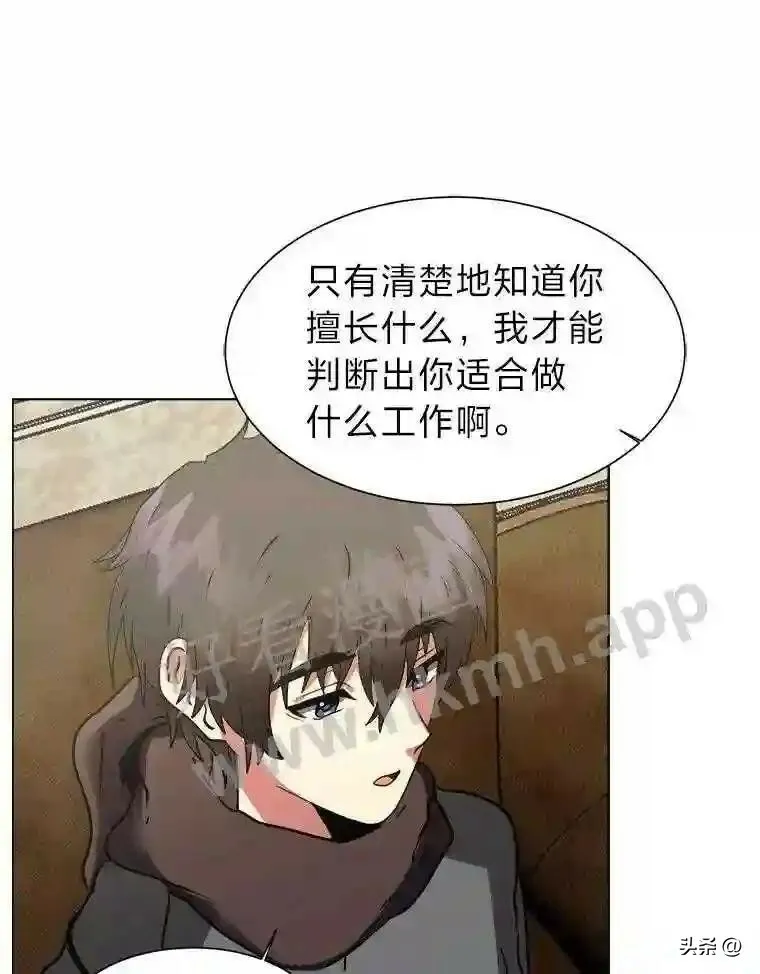 9.应聘公会新人54