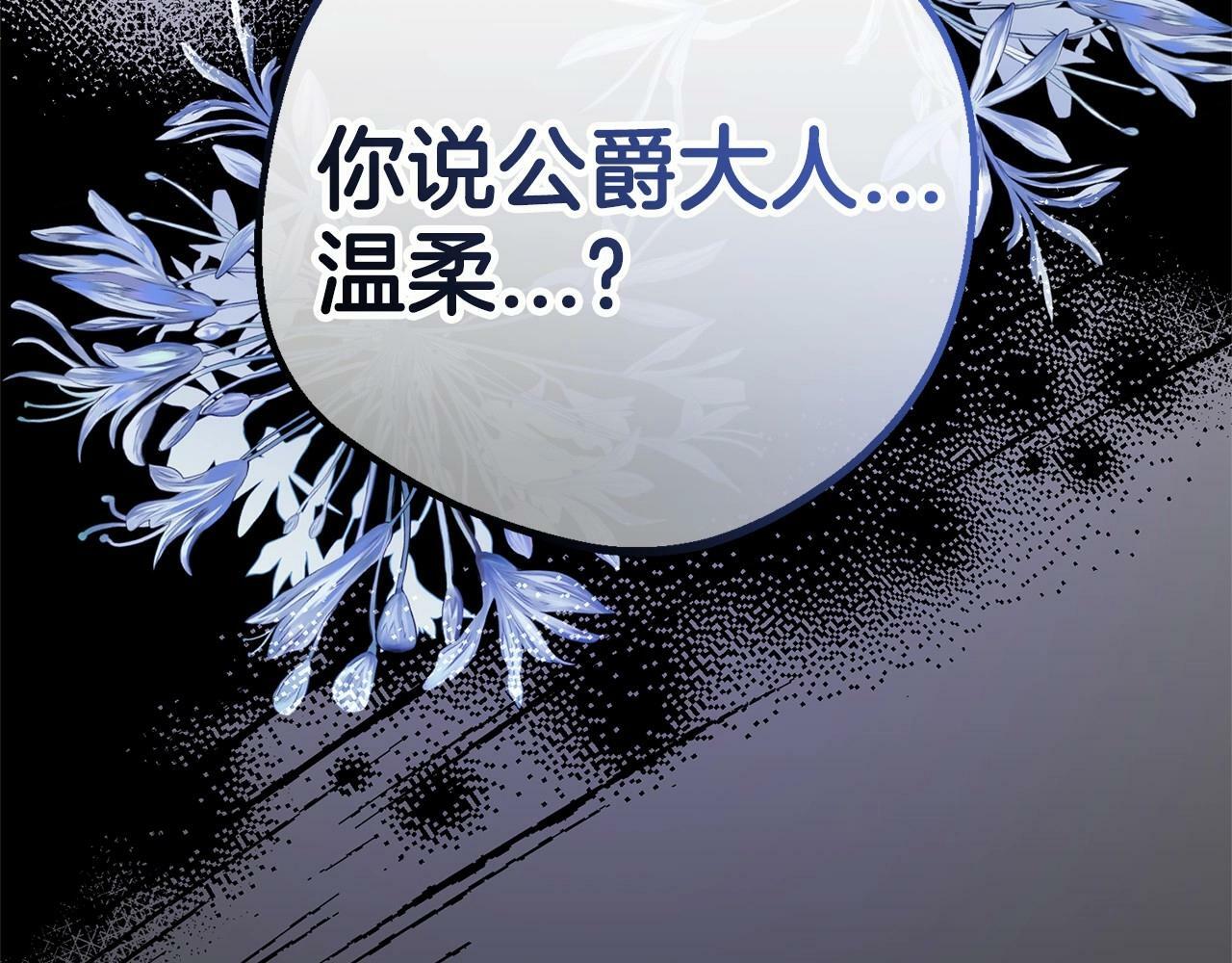 第7话 温柔的公爵大人？228