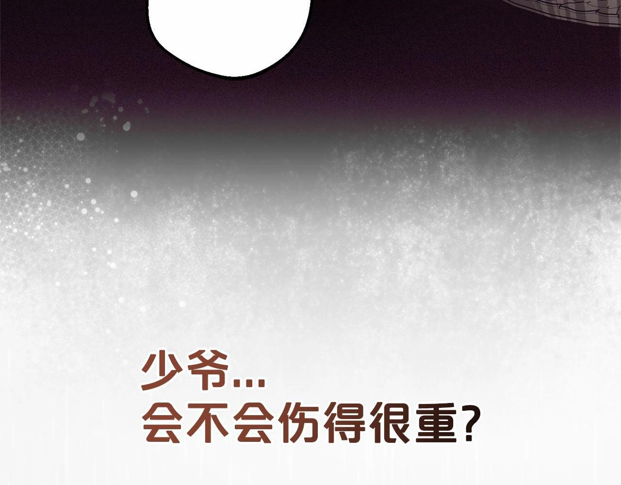 第17话 少爷的惩罚？139