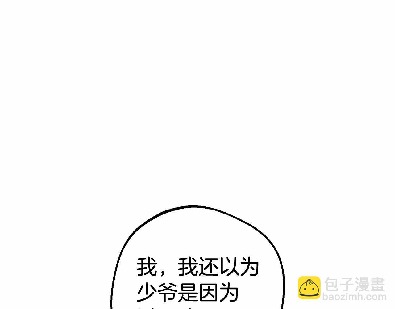 第17话 少爷的惩罚？25