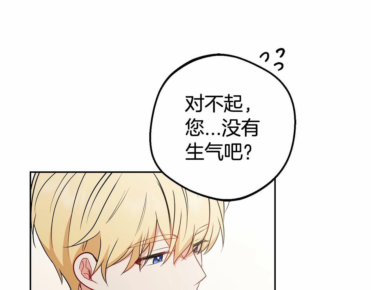 第17话 少爷的惩罚？28